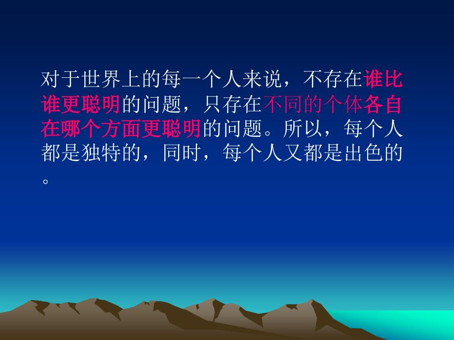 职业生涯规划之能力.ppt_第2页