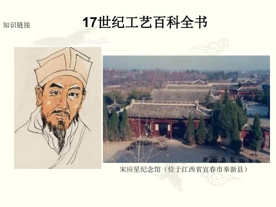 高二天工开物两则ppt课件.ppt_第2页