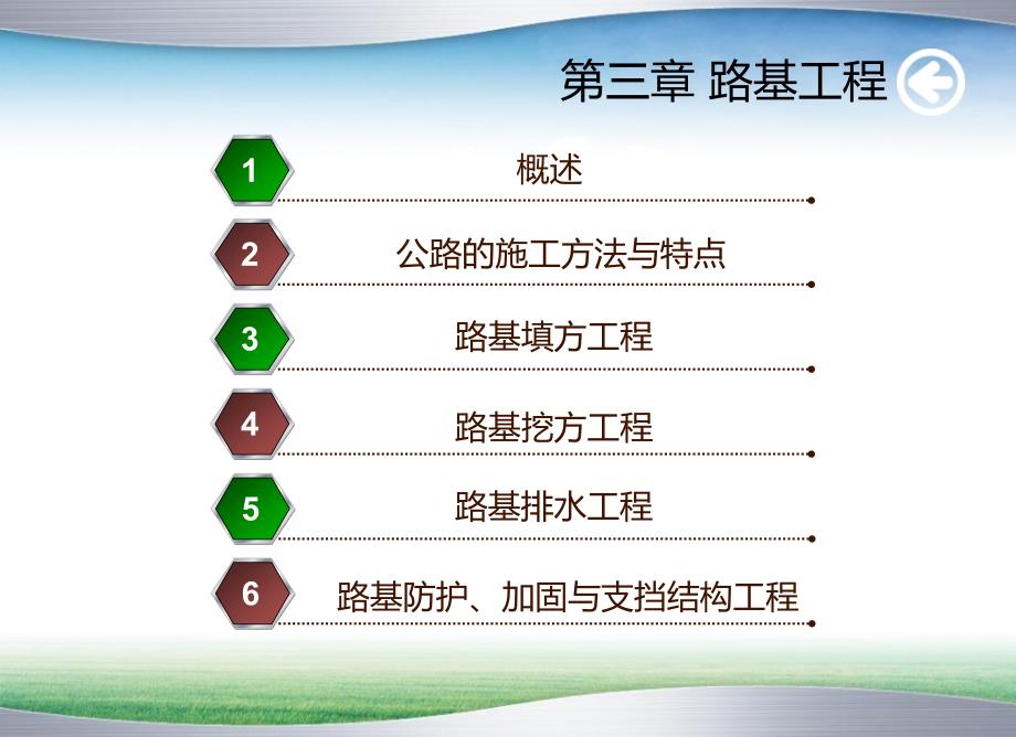 路基工程PPT课件.ppt_第1页