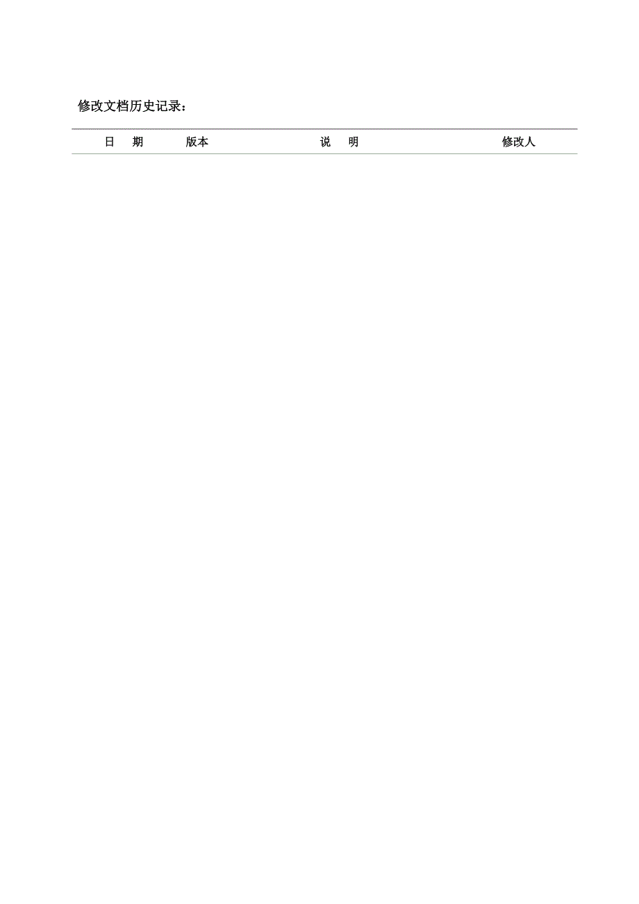 软件需求规格说明编写指南438B.doc_第2页