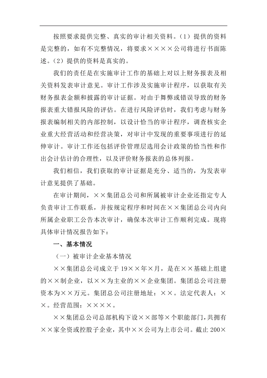 财务审计报告的模板.doc_第2页