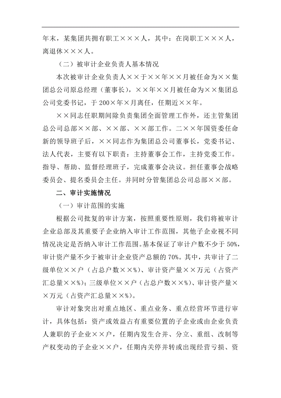 财务审计报告的模板.doc_第3页