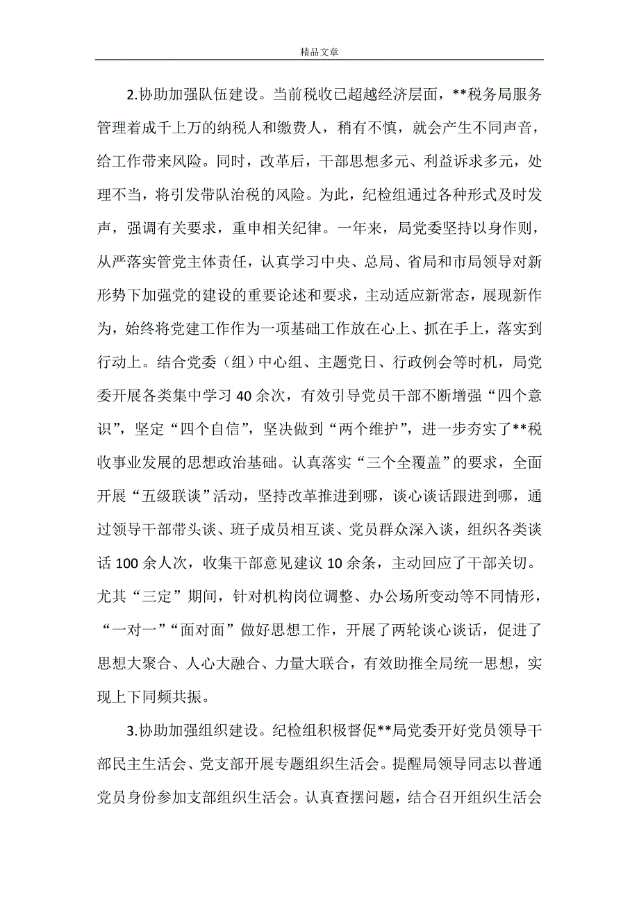 税务局机构改革以来两个责任落实情况报告.doc_第2页