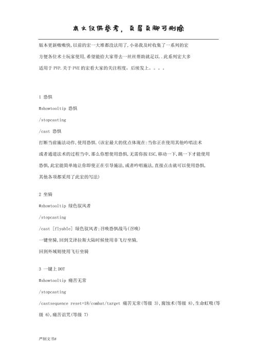 魔兽世界术士宏优选材料.doc