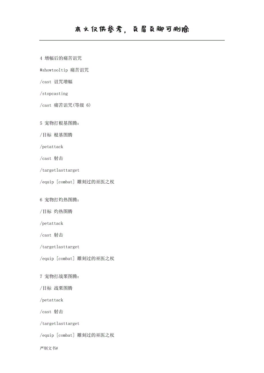 魔兽世界术士宏优选材料.doc_第2页