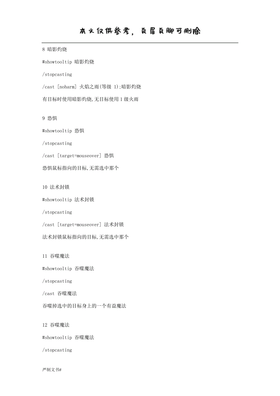 魔兽世界术士宏优选材料.doc_第3页