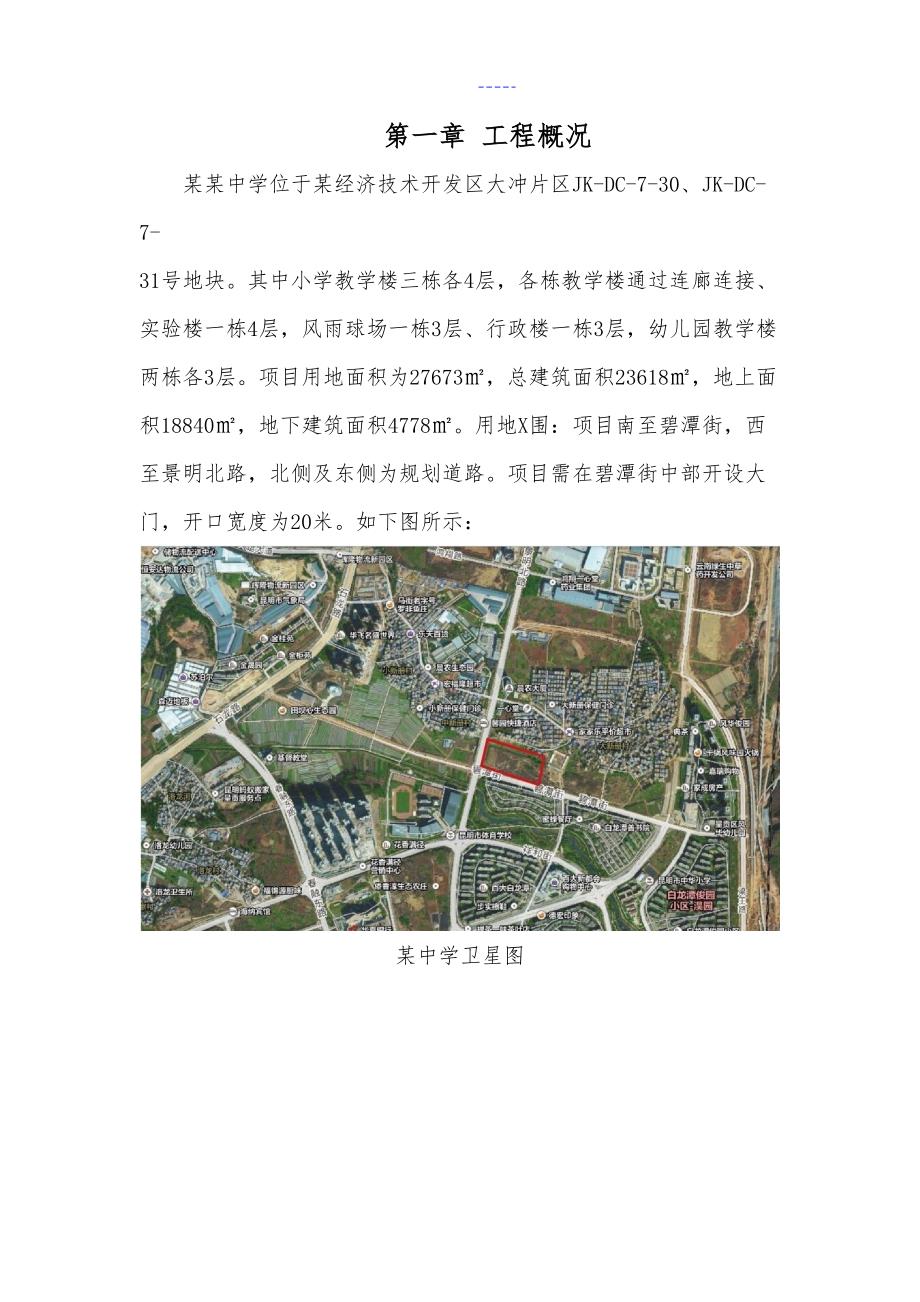 道路开口施工组织设计方案.doc_第2页