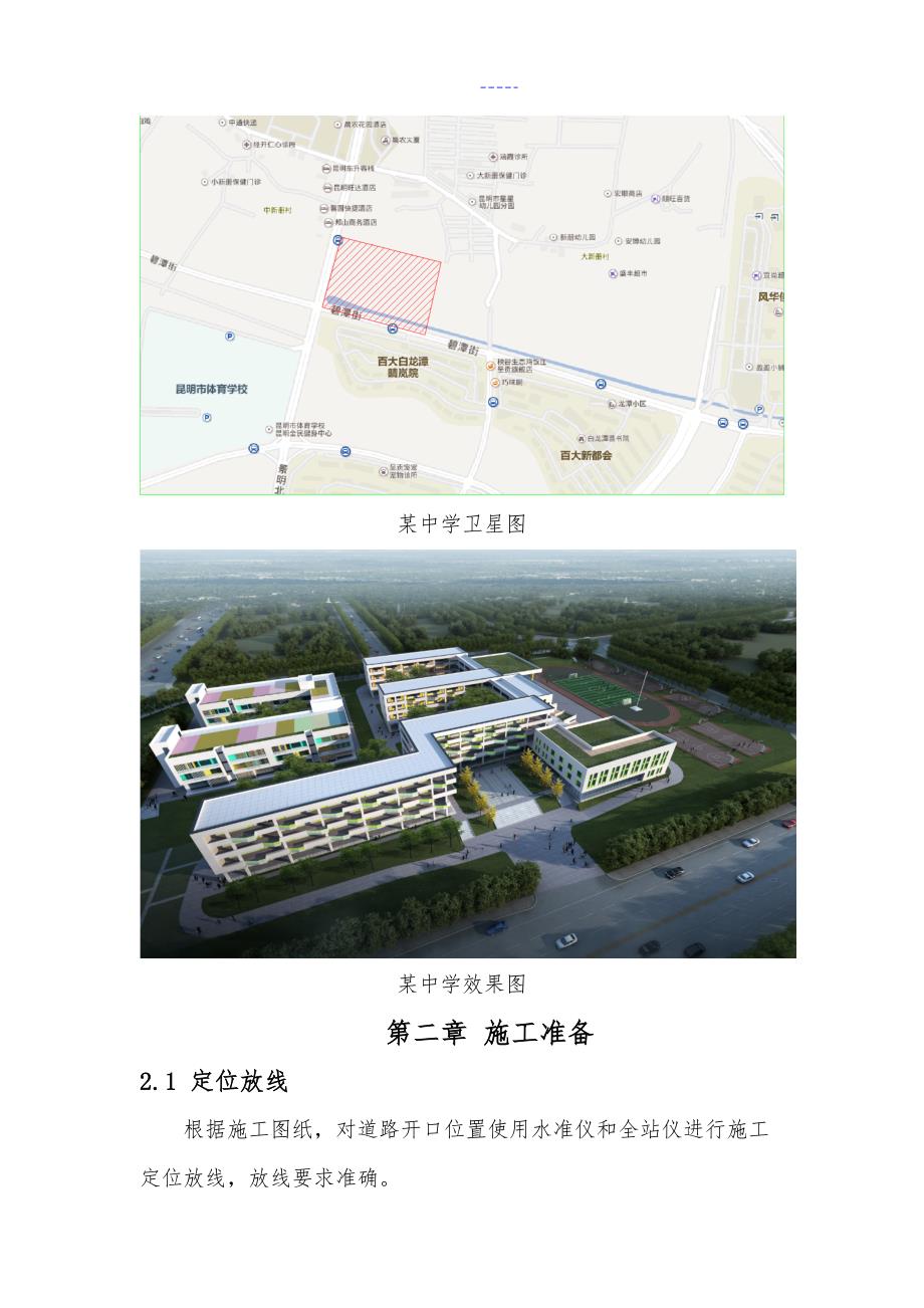 道路开口施工组织设计方案.doc_第3页