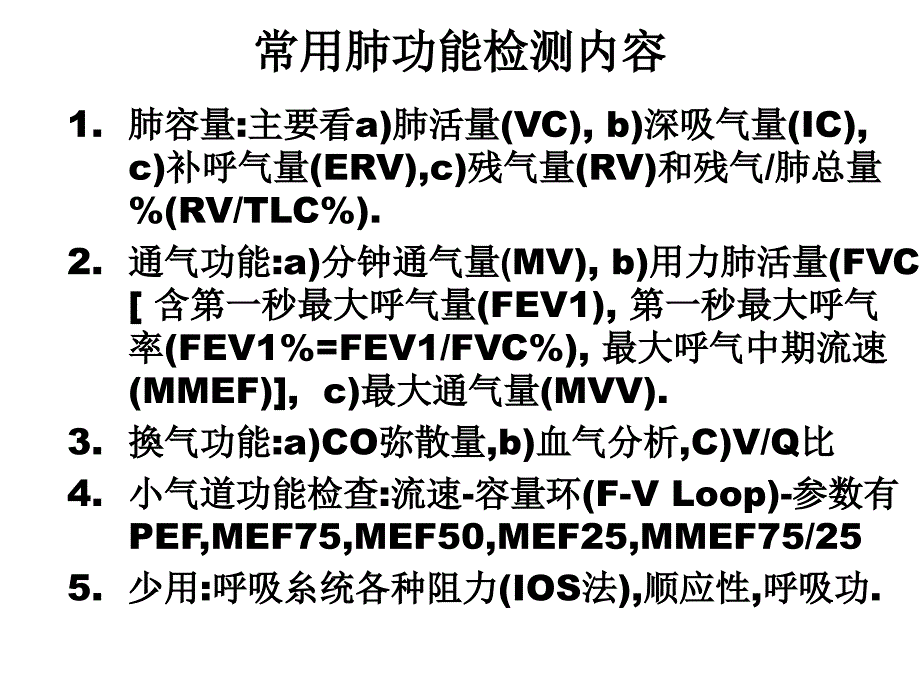 肺功能报告的阅读.ppt_第2页