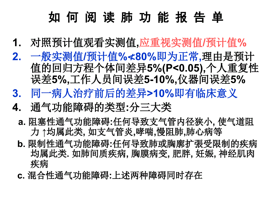 肺功能报告的阅读.ppt_第3页