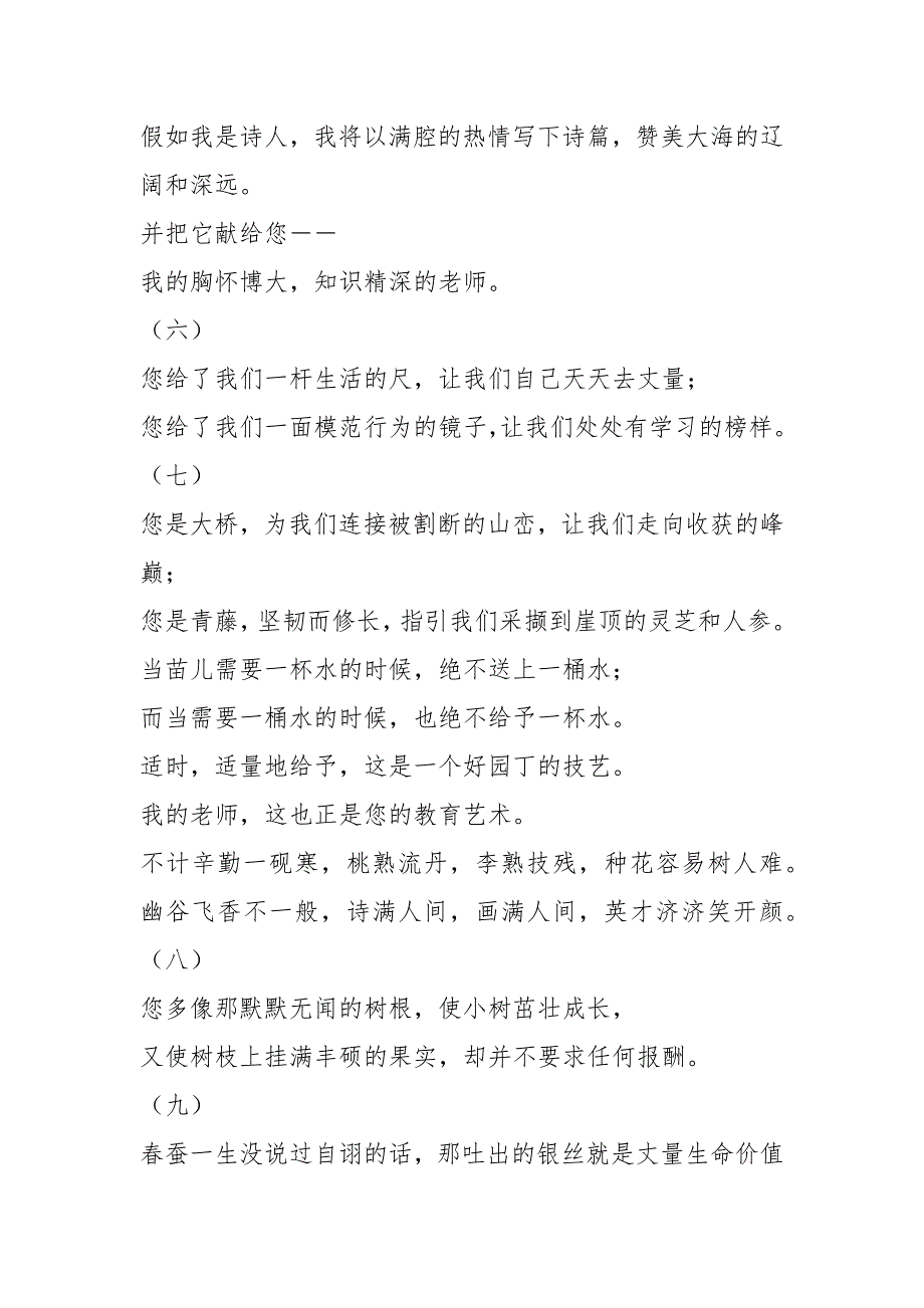 赞美老师的诗句精选二十七句赞美老师诗句.docx_第2页