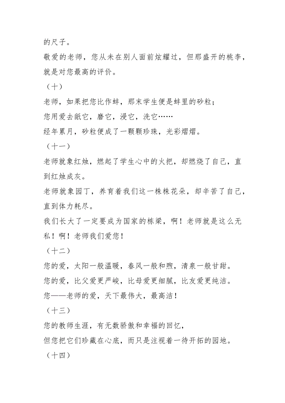 赞美老师的诗句精选二十七句赞美老师诗句.docx_第3页