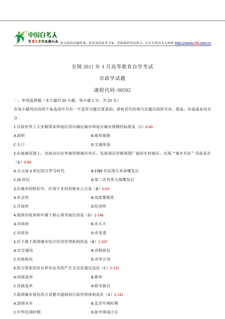 自考00292市政学历年试题及答案汇总.doc_第1页