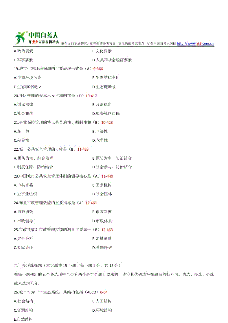 自考00292市政学历年试题及答案汇总.doc_第3页