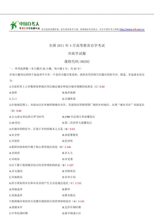 自考00292市政学历年试题及答案汇总.doc