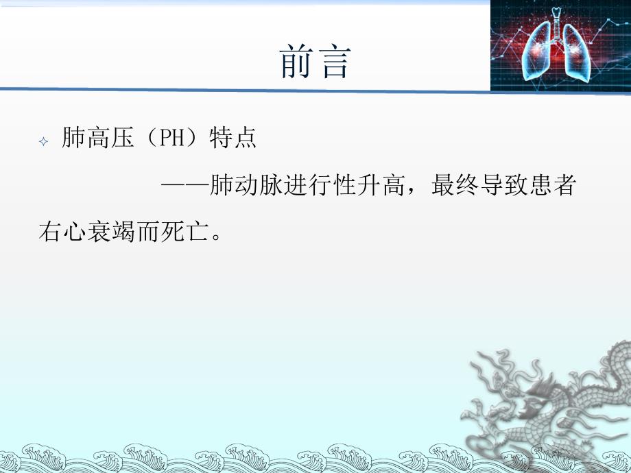 肺动脉高压与右心导管检查课件.ppt_第2页