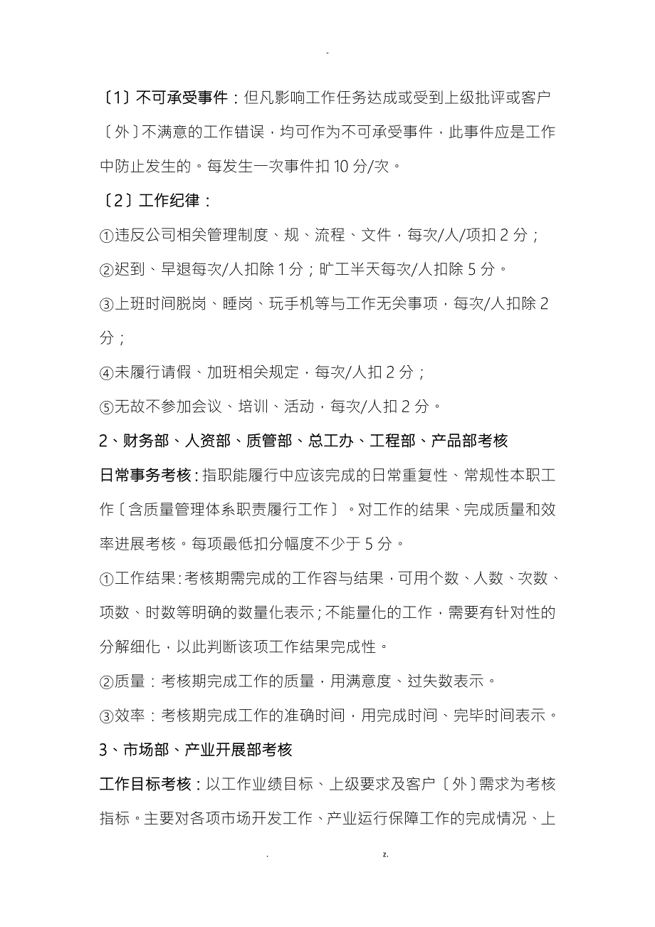 部门及负责人绩效考核办法.doc_第2页