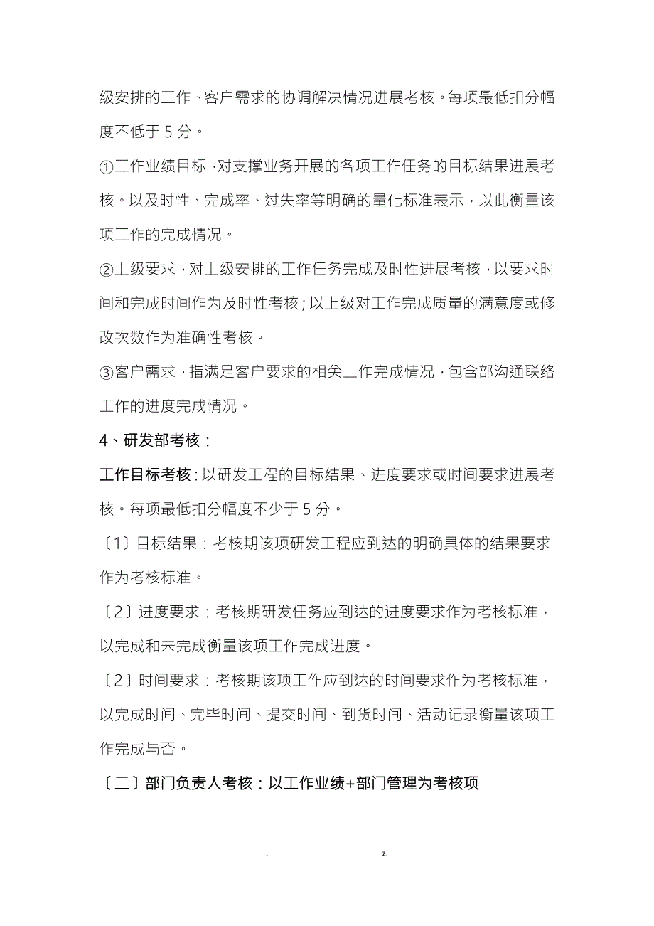 部门及负责人绩效考核办法.doc_第3页