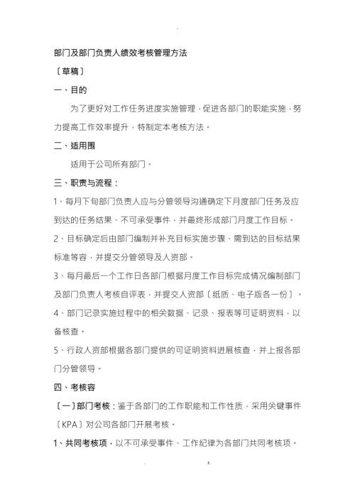 部门及负责人绩效考核办法.doc