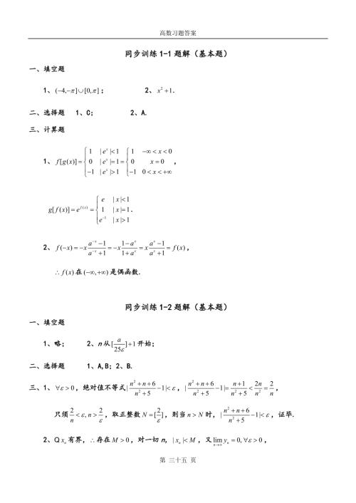 高数练习题答案天津理工大学.doc