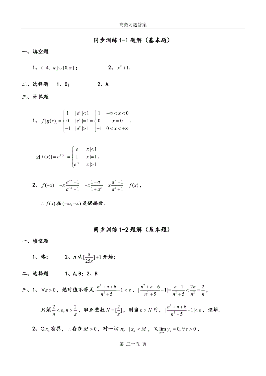 高数练习题答案天津理工大学.doc_第1页