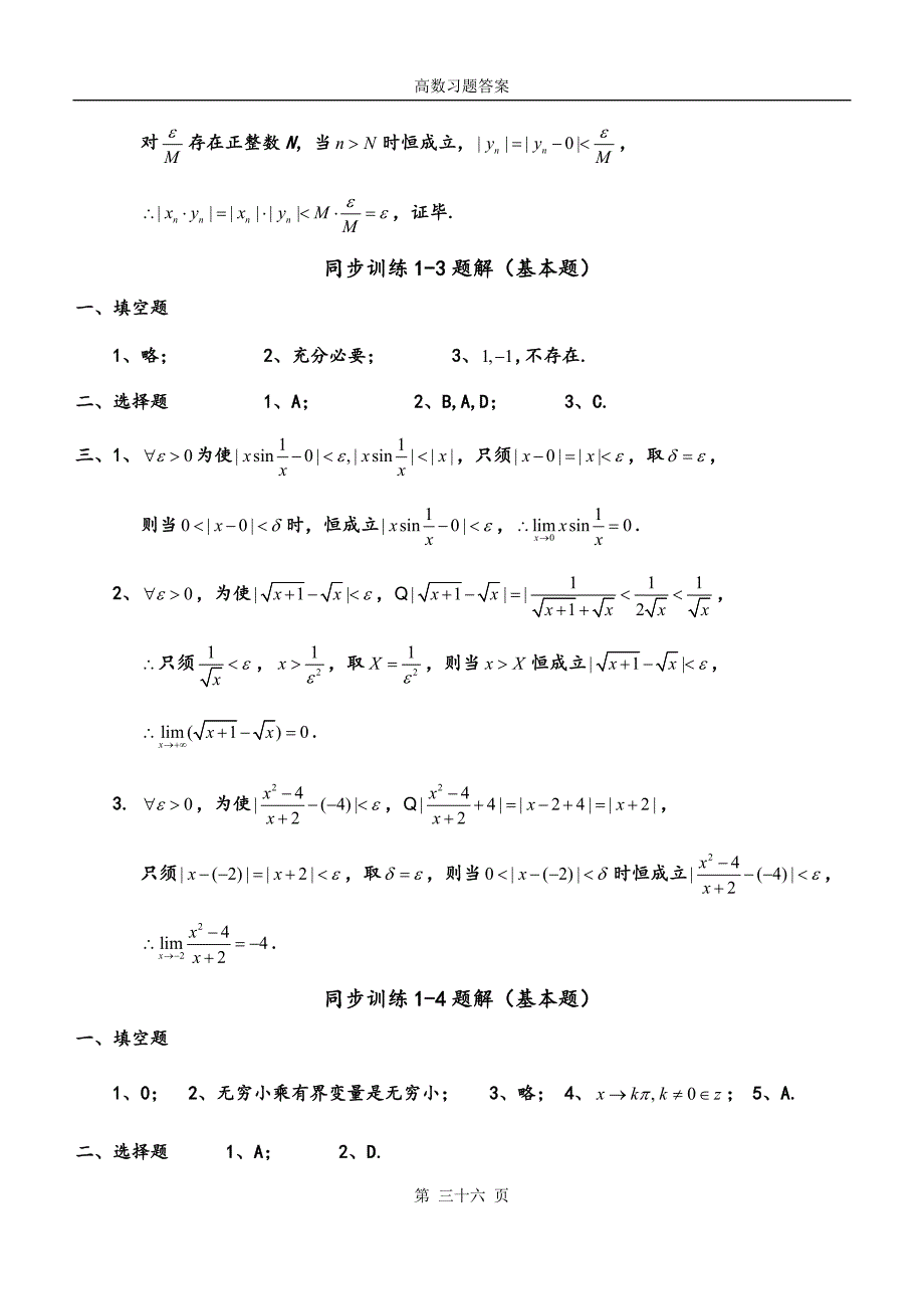 高数练习题答案天津理工大学.doc_第2页