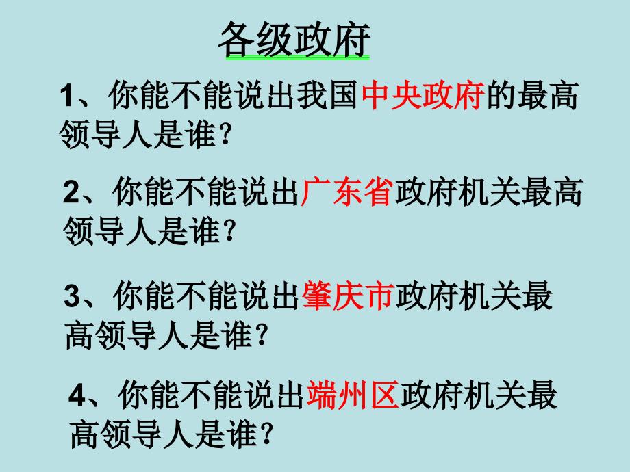 高中政治政府的职能.ppt_第3页