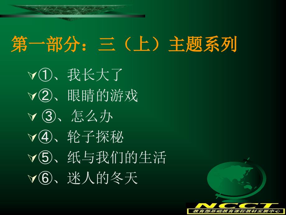 综合实践活动资源包内容解读及活动建议.ppt_第2页