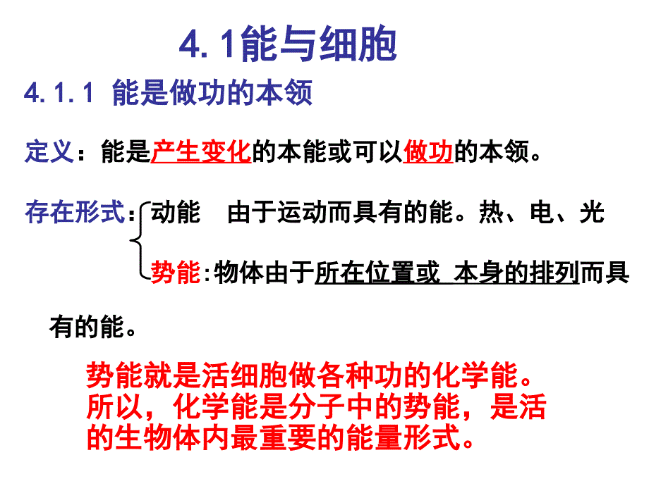 陈阅增普通生物学第1篇4细胞代谢ppt课件.ppt_第3页