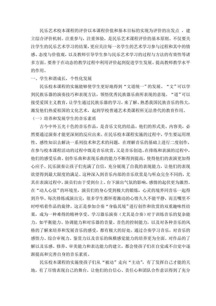 题目民乐校本课程的开发与实施初探.doc_第2页