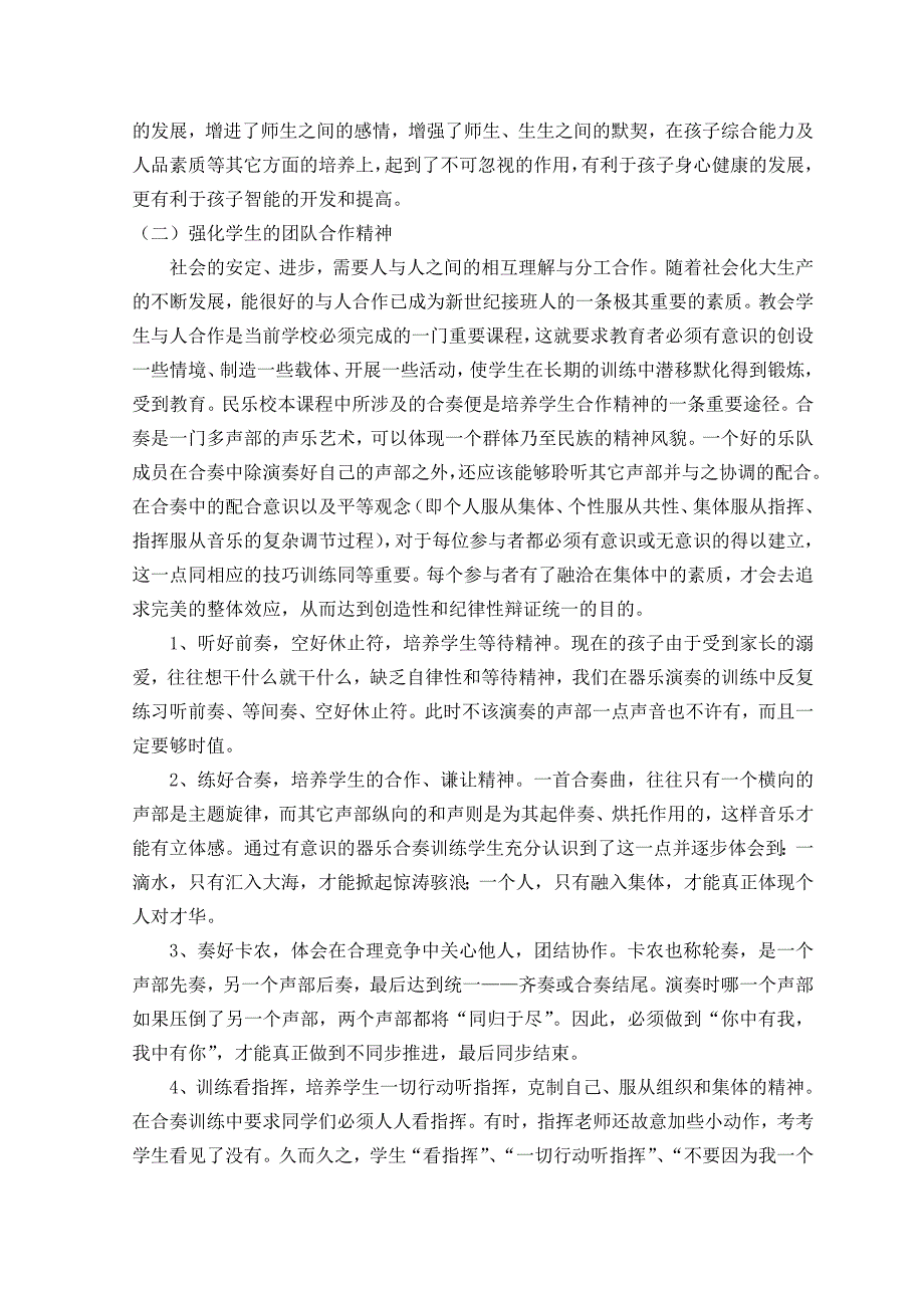 题目民乐校本课程的开发与实施初探.doc_第3页