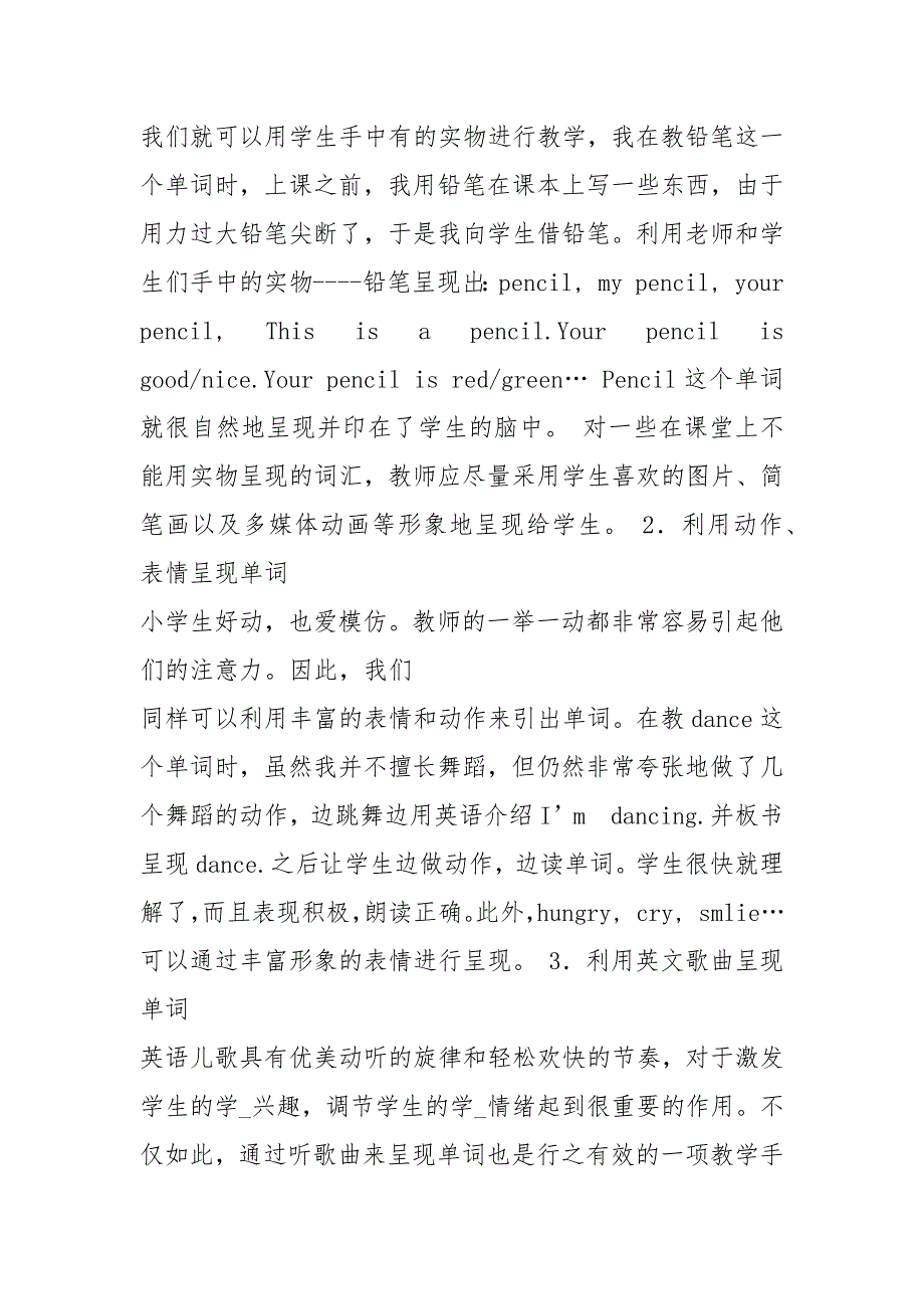 英语多元教学法实施心得体会共6篇.docx_第3页