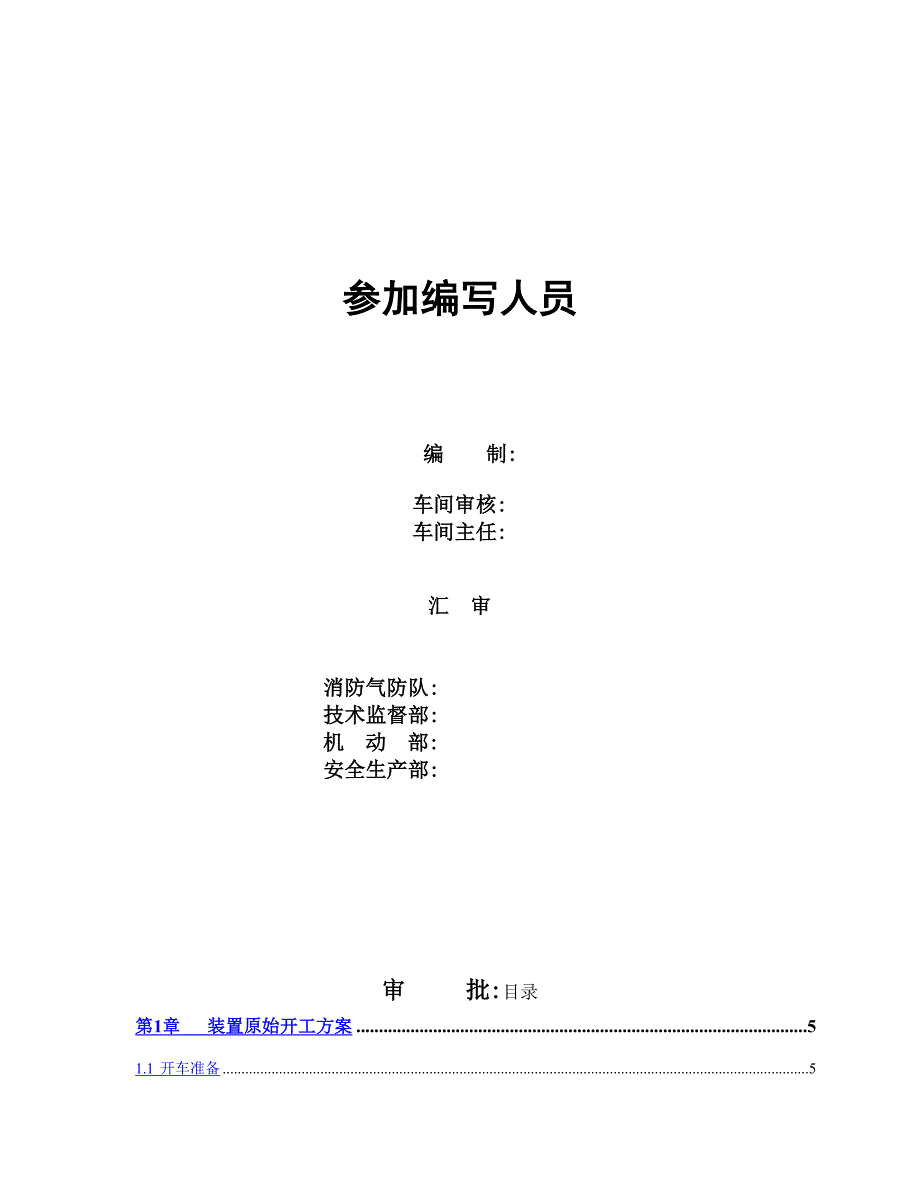 空分装置原始开工方案.doc_第2页
