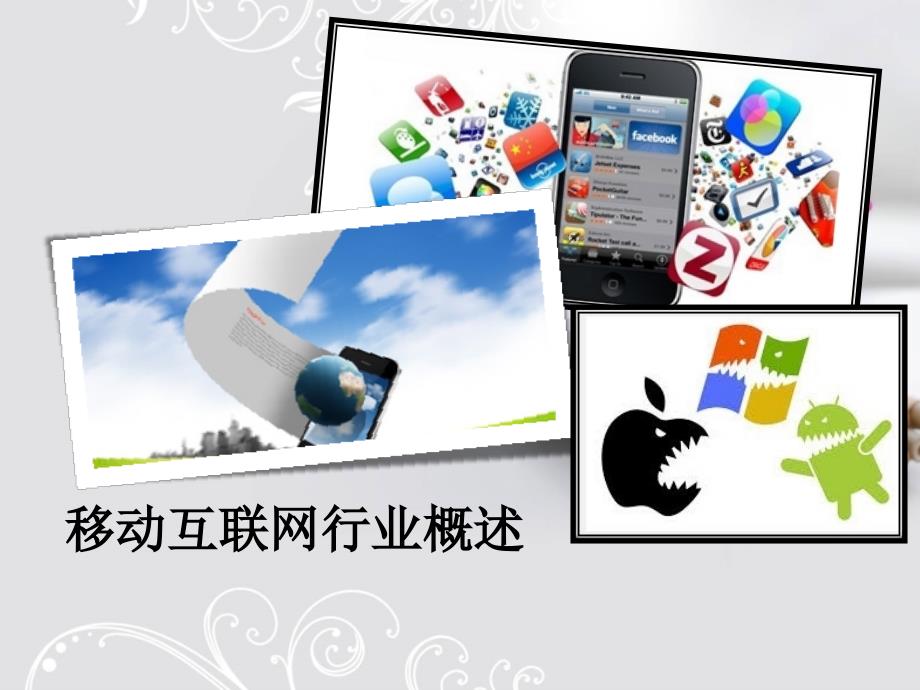 移动购物app设计PPT课件.pptx_第2页