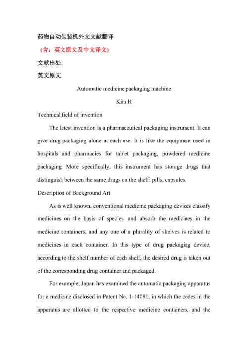 药物自动包装机外文文献翻译.doc
