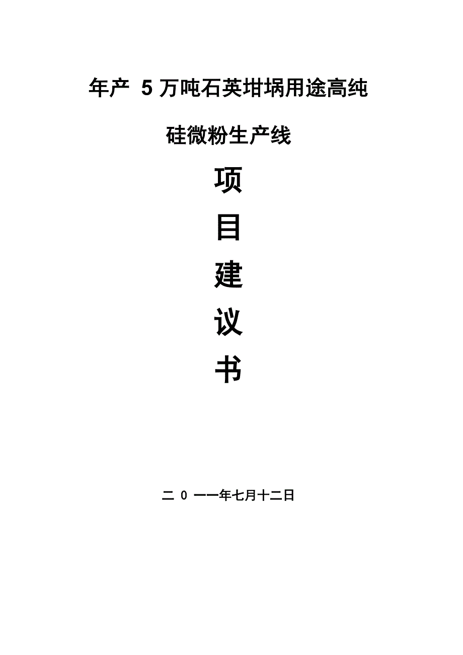 高纯石英坩埚.docx_第1页