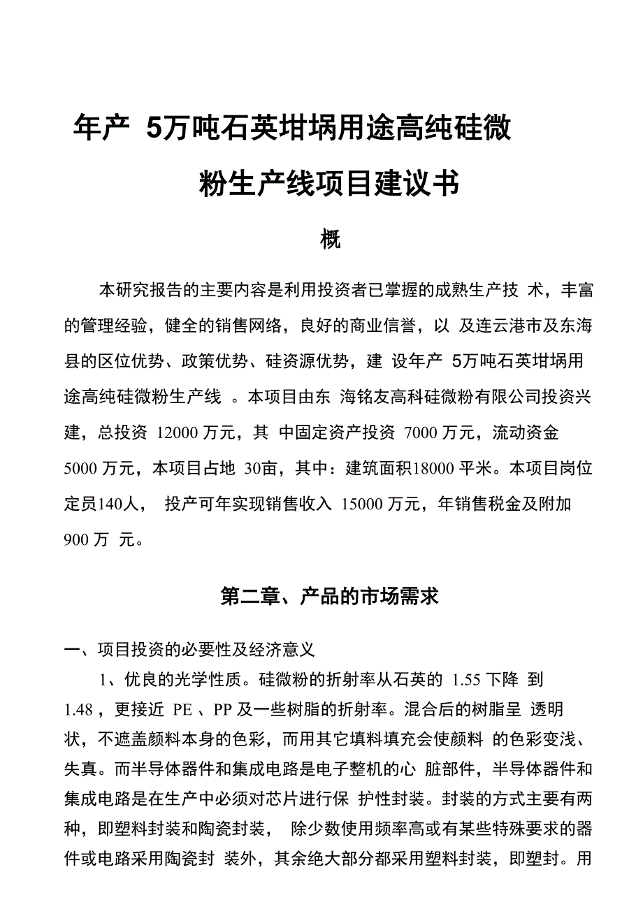 高纯石英坩埚.docx_第2页