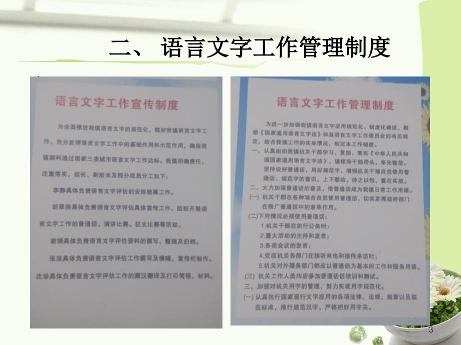 语言文字工作汇报材料PPT演示课件.pptx_第3页