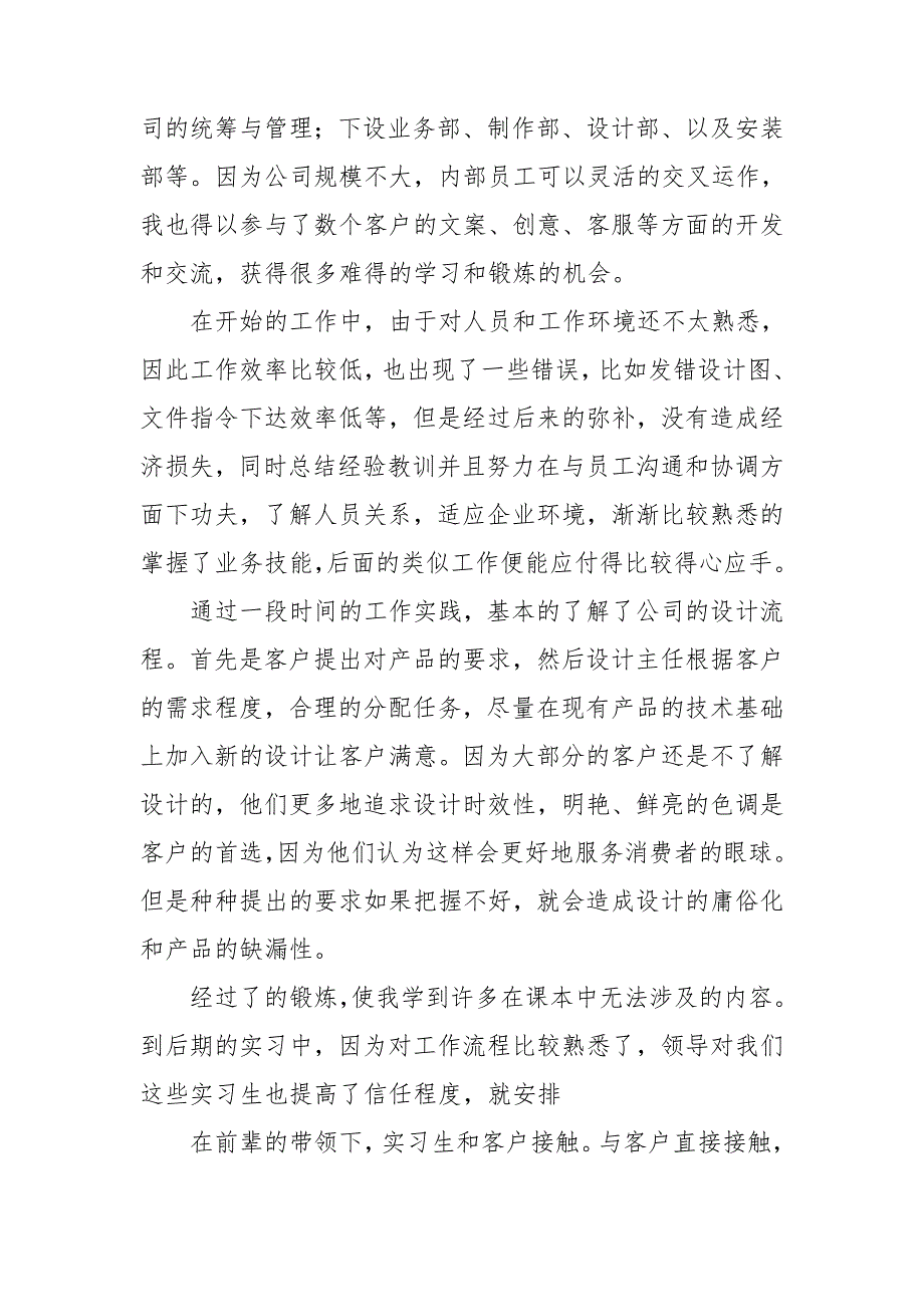 经理助理的实习报告7篇.doc_第3页
