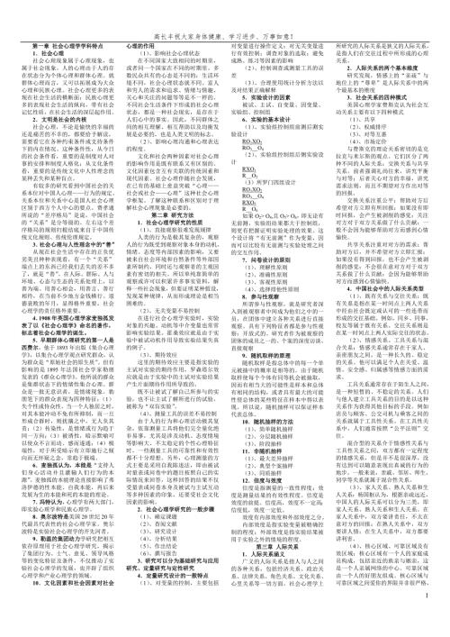 社会心理学笔记沙莲香主编高长丰制作.doc