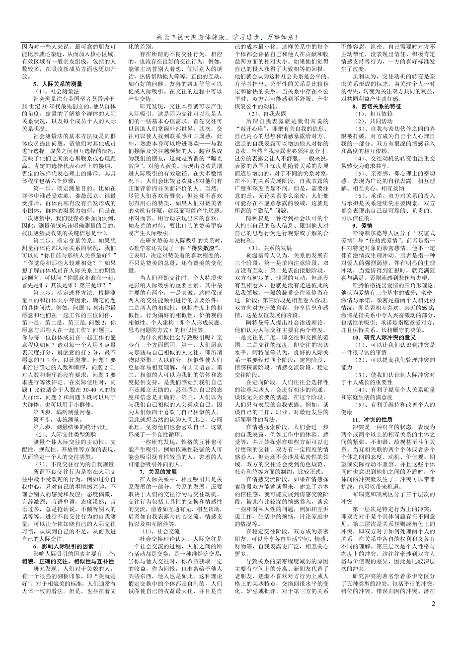 社会心理学笔记沙莲香主编高长丰制作.doc_第2页