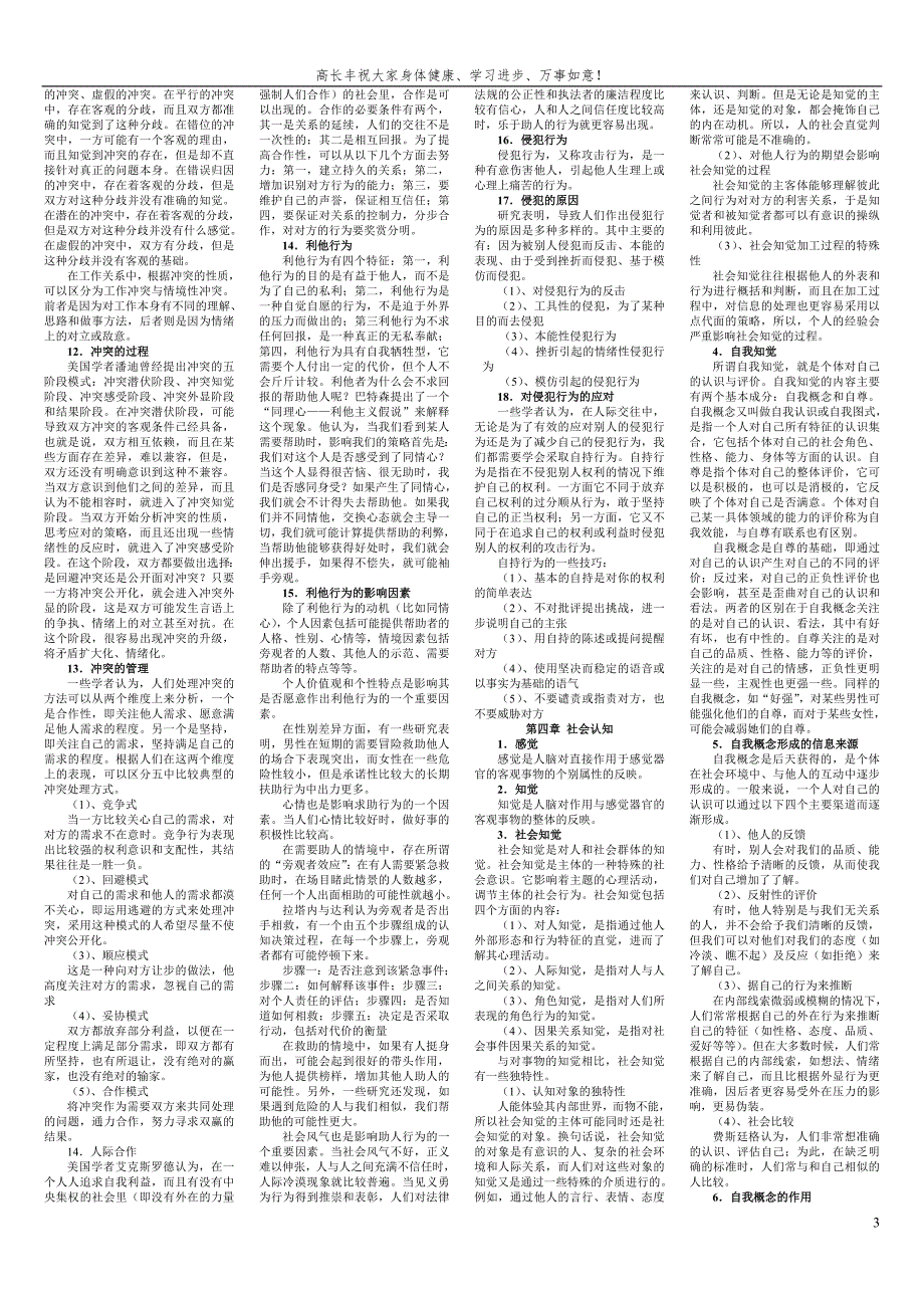 社会心理学笔记沙莲香主编高长丰制作.doc_第3页