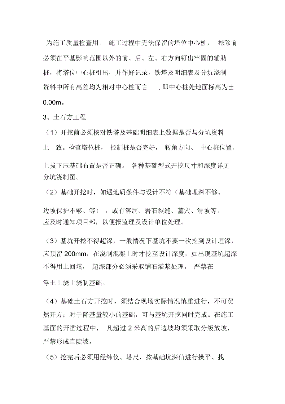 铁塔基础施工方案.doc_第2页