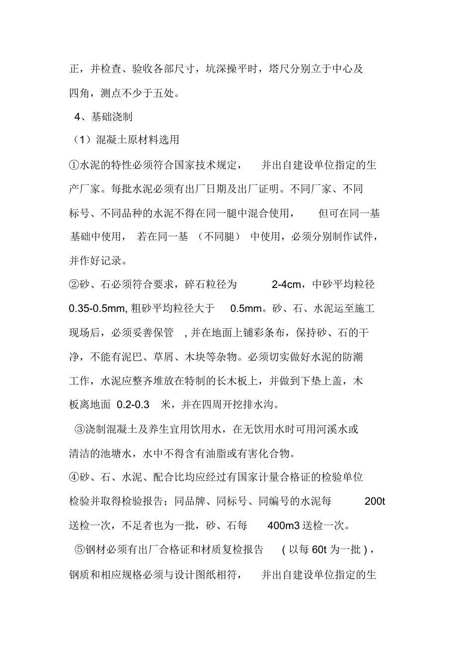 铁塔基础施工方案.doc_第3页