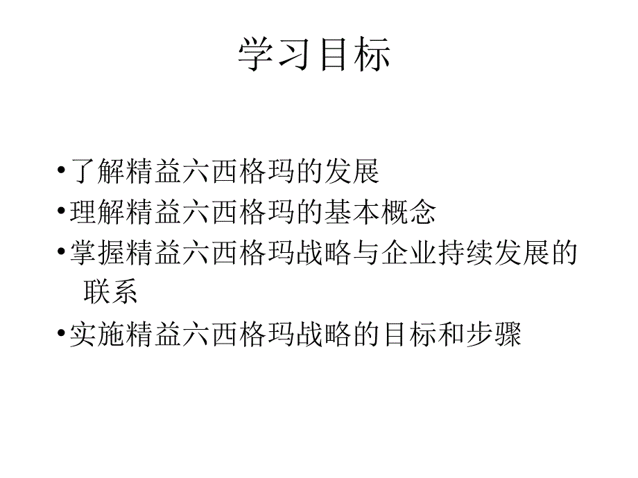 精益六西格玛绿带.ppt_第3页