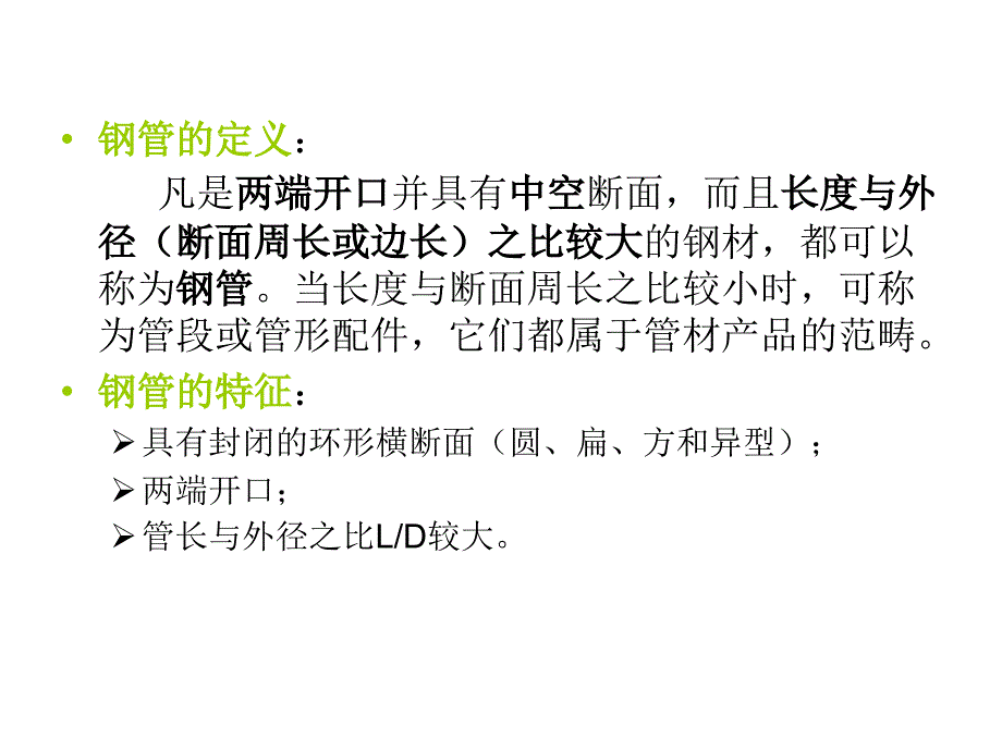 钢管生产概论PPT课件.ppt_第2页