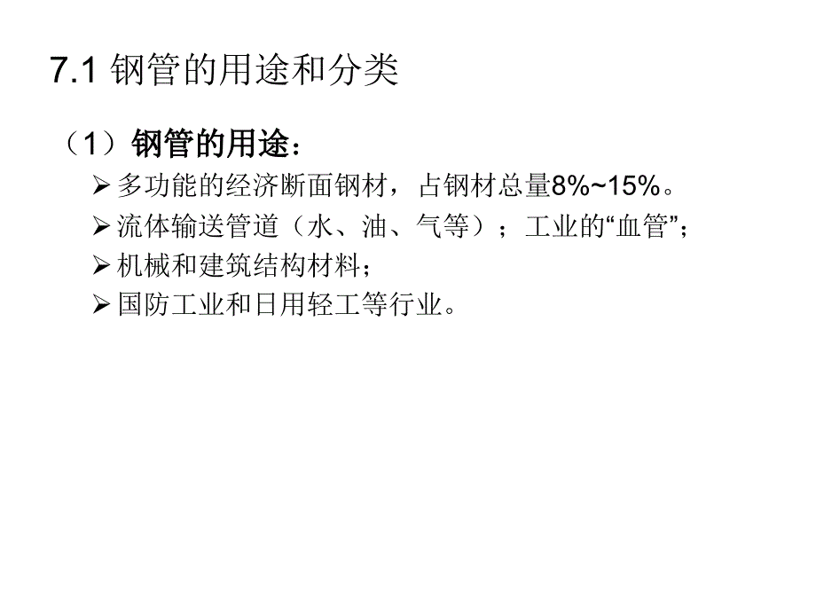 钢管生产概论PPT课件.ppt_第3页