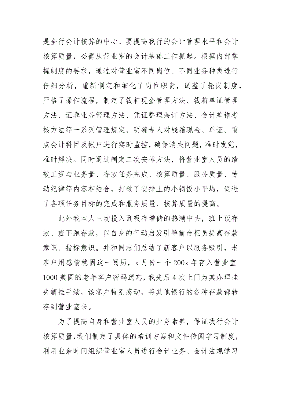 银行员工风采文章.docx_第2页