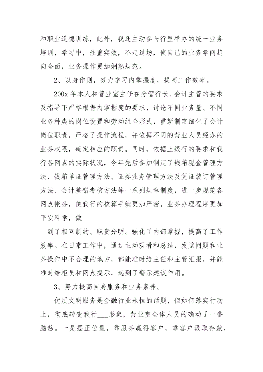 银行员工风采文章.docx_第3页