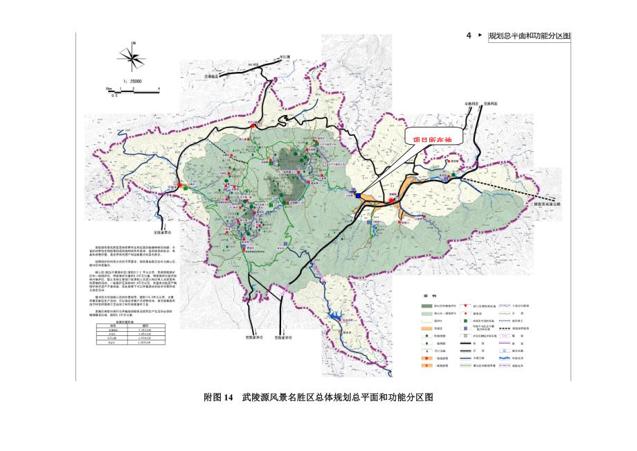 附图武陵源风景名胜区总体重点规划总平面和功能分区图.doc_第1页